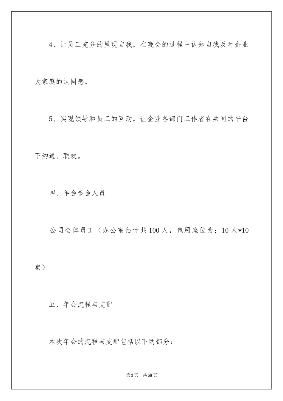 2024公司年会活动策划_17_第3页