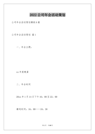 2024公司年会活动策划_17