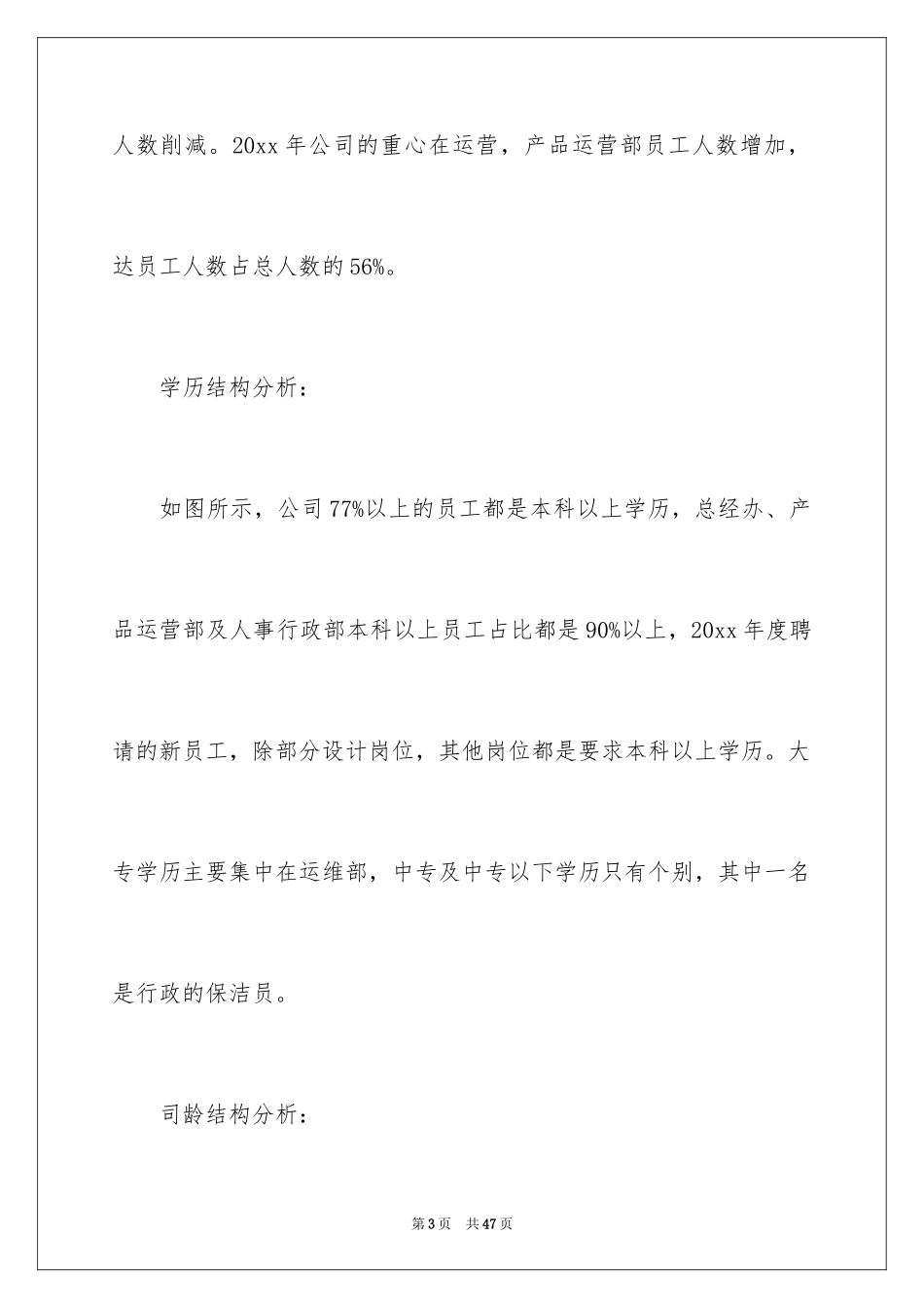 2024园林工程实习报告_2_第3页