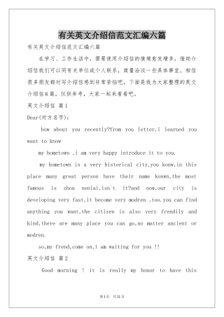 有关英文介绍信范本汇编六篇