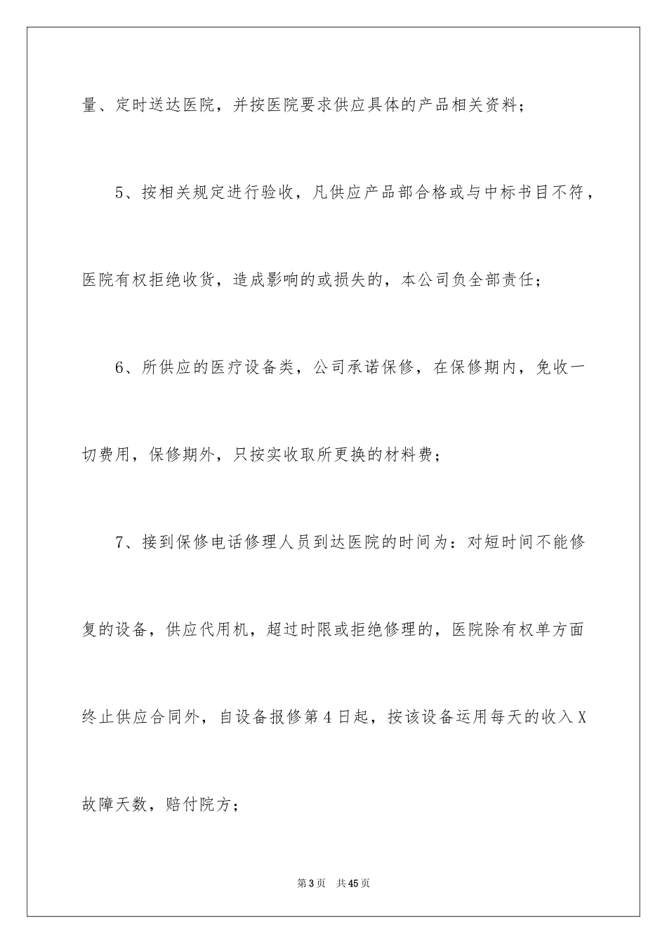 2024公司售后服务承诺书_4_第3页