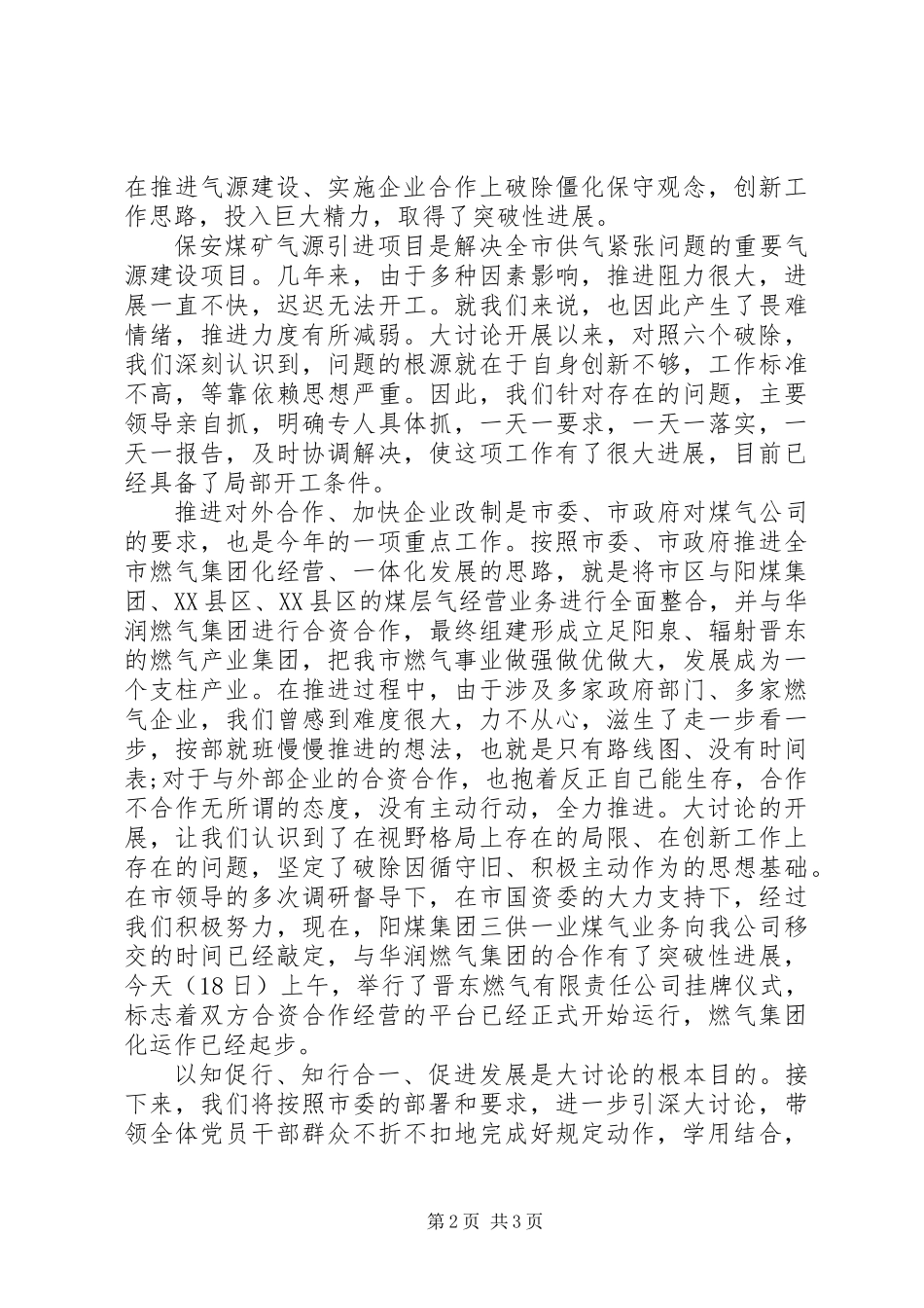“改革创新、奋发有为”大讨论学习交流会发言稿：以知促行知行合一促进发展_第2页