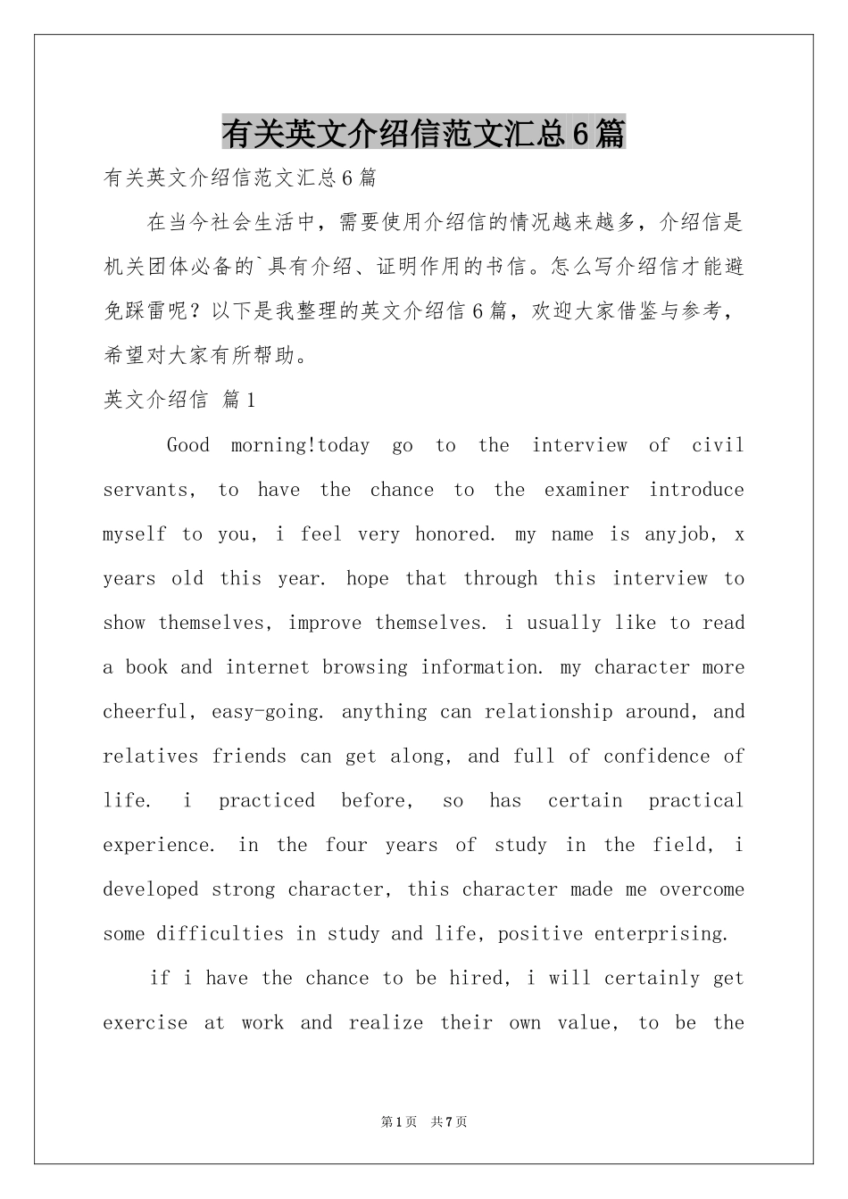有关英文介绍信范本汇总6篇_第1页
