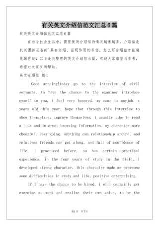 有关英文介绍信范本汇总6篇