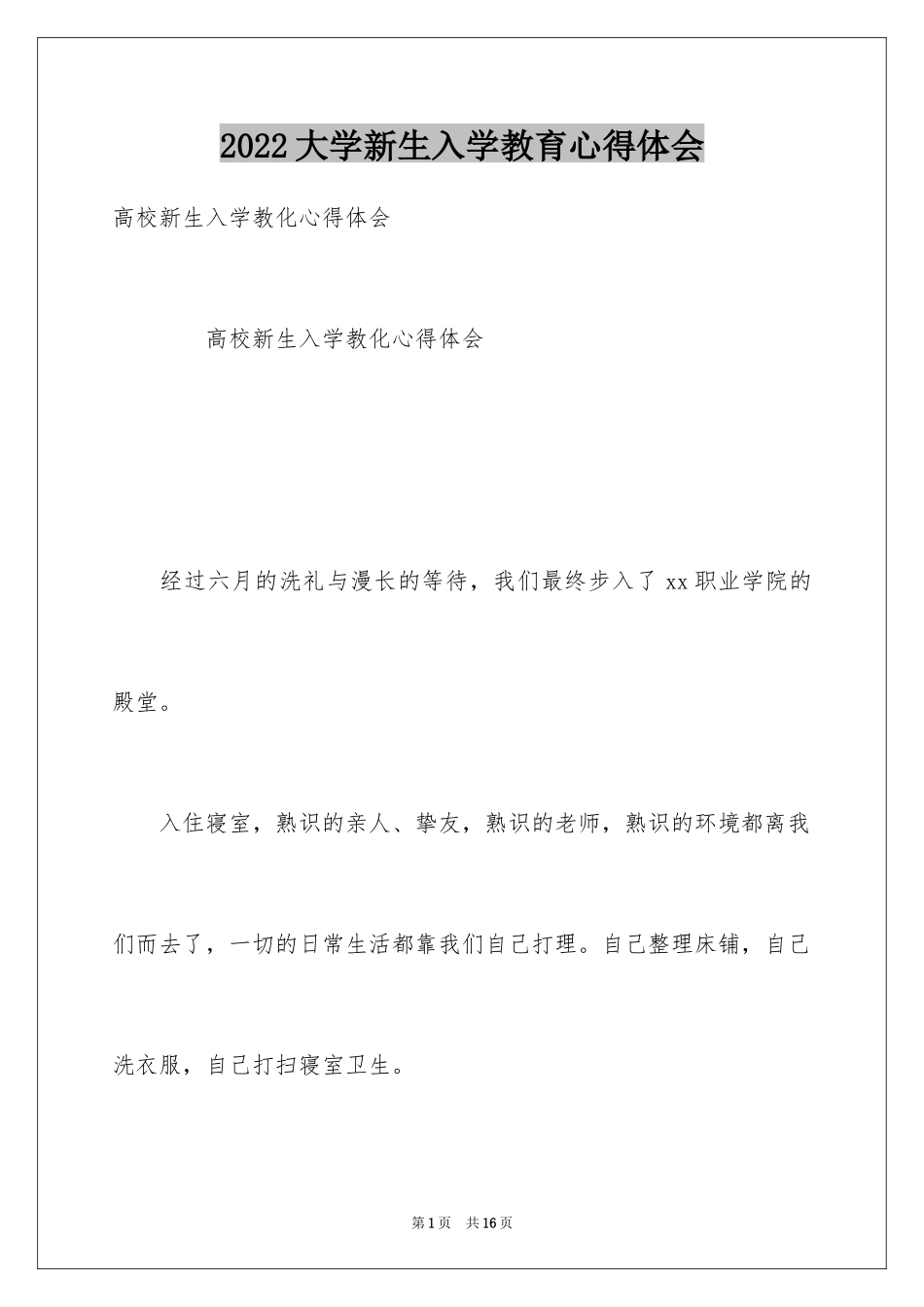 2024大学新生入学教育心得体会_第1页