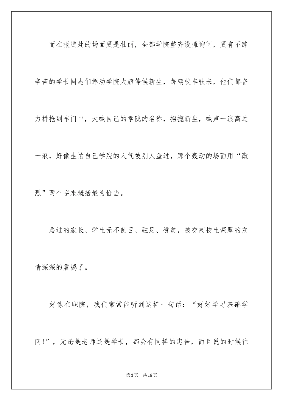 2024大学新生入学教育心得体会_第3页