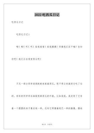 2024吃西瓜日记_3