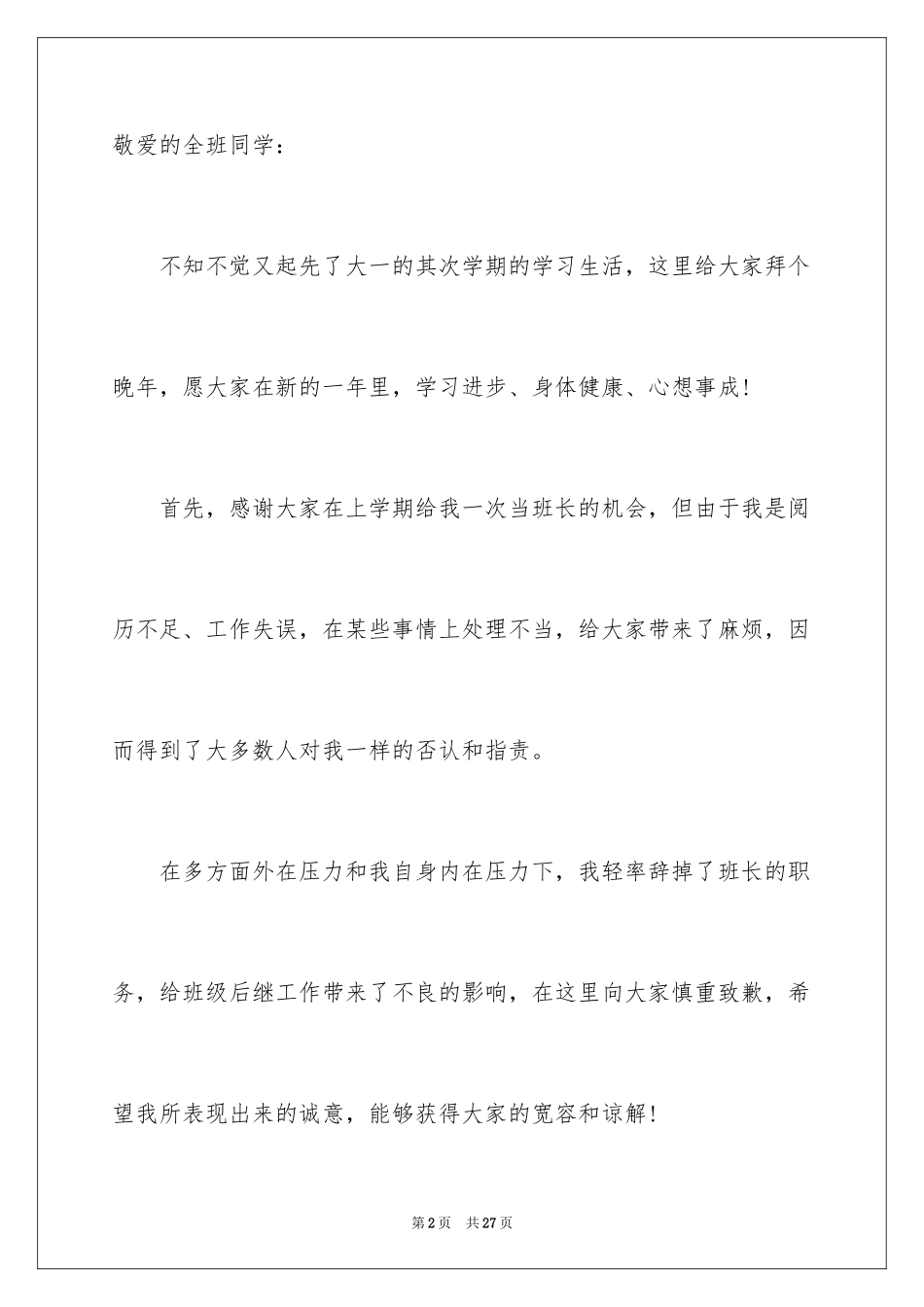 2024写给同学的道歉信_13_第2页