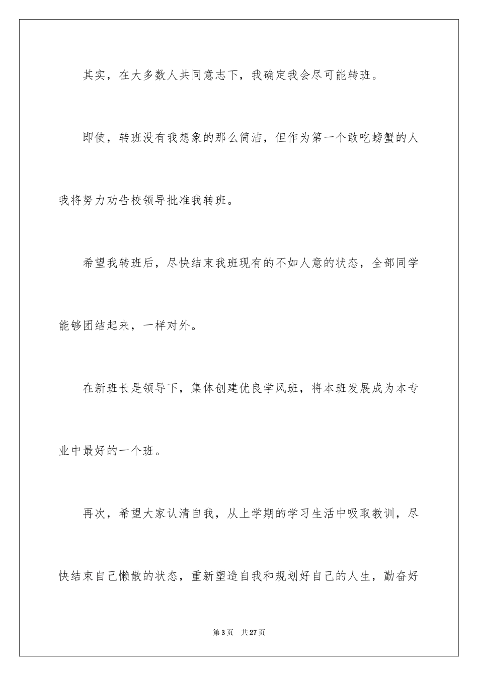 2024写给同学的道歉信_13_第3页