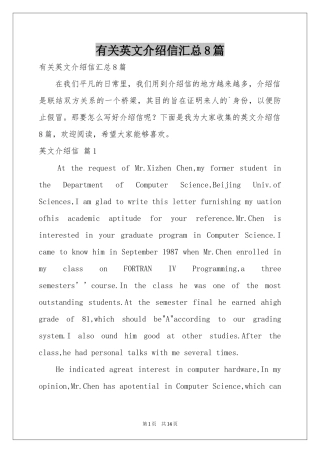 有关英文介绍信汇总8篇