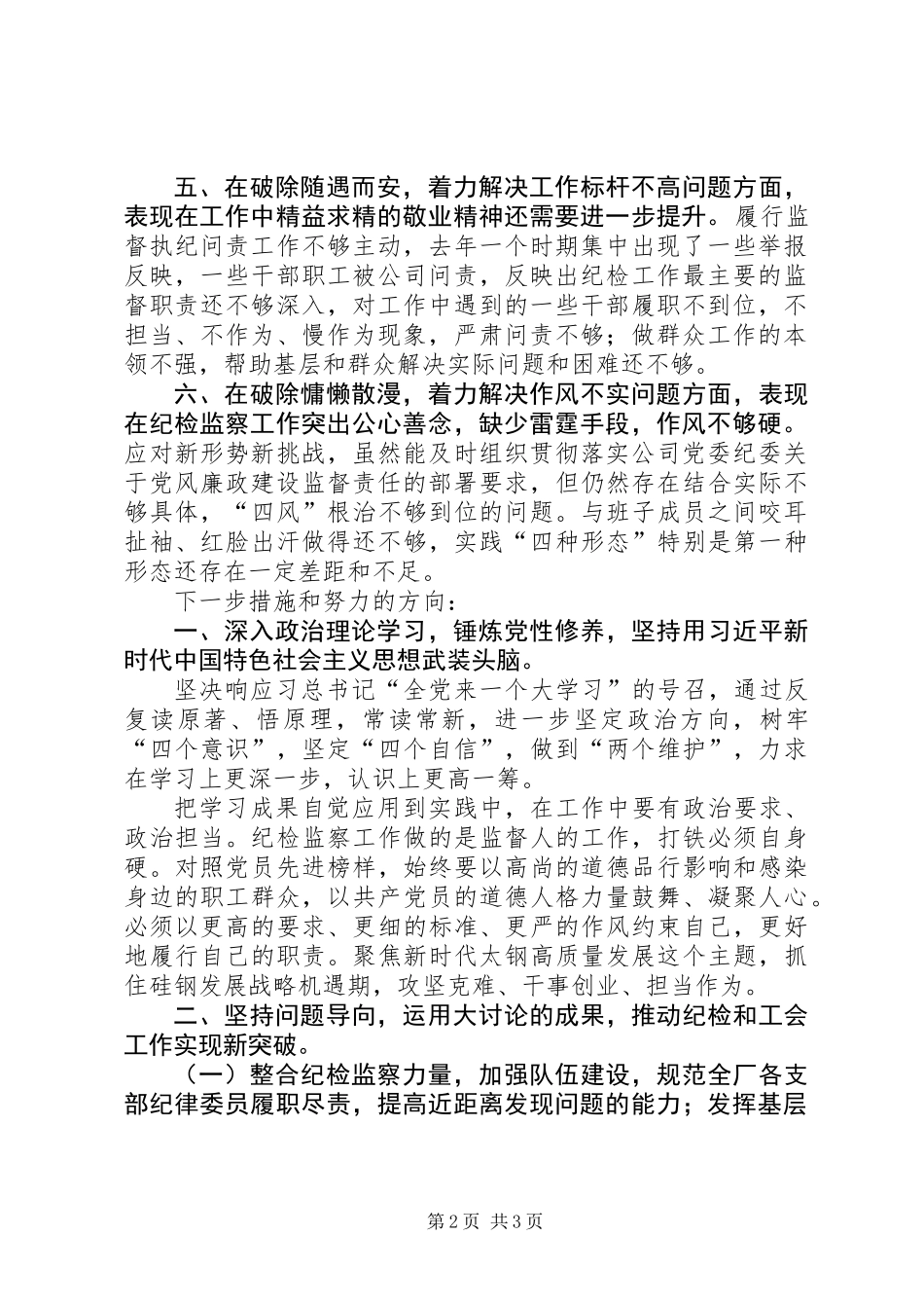 “改革创新、奋发有为”大讨论中层干部座谈会发言材料_第2页