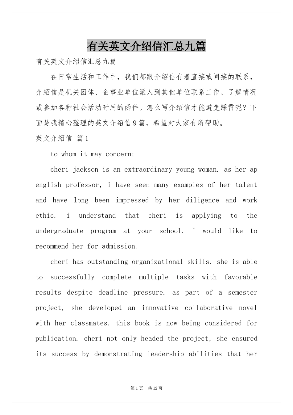 有关英文介绍信汇总九篇_第1页