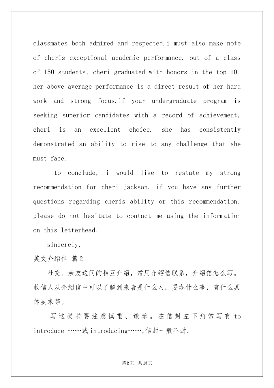 有关英文介绍信汇总九篇_第2页