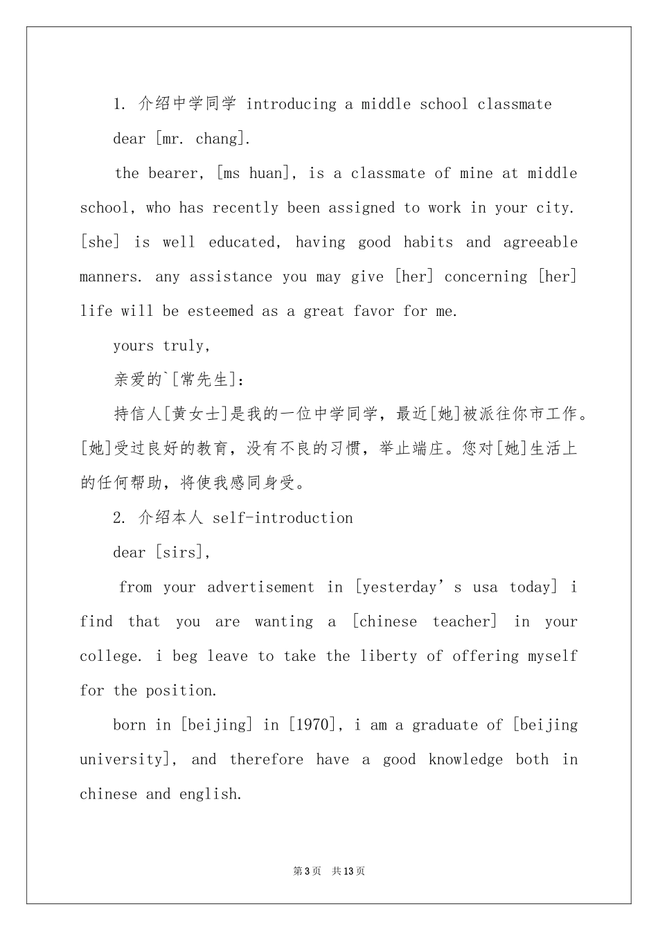 有关英文介绍信汇总九篇_第3页