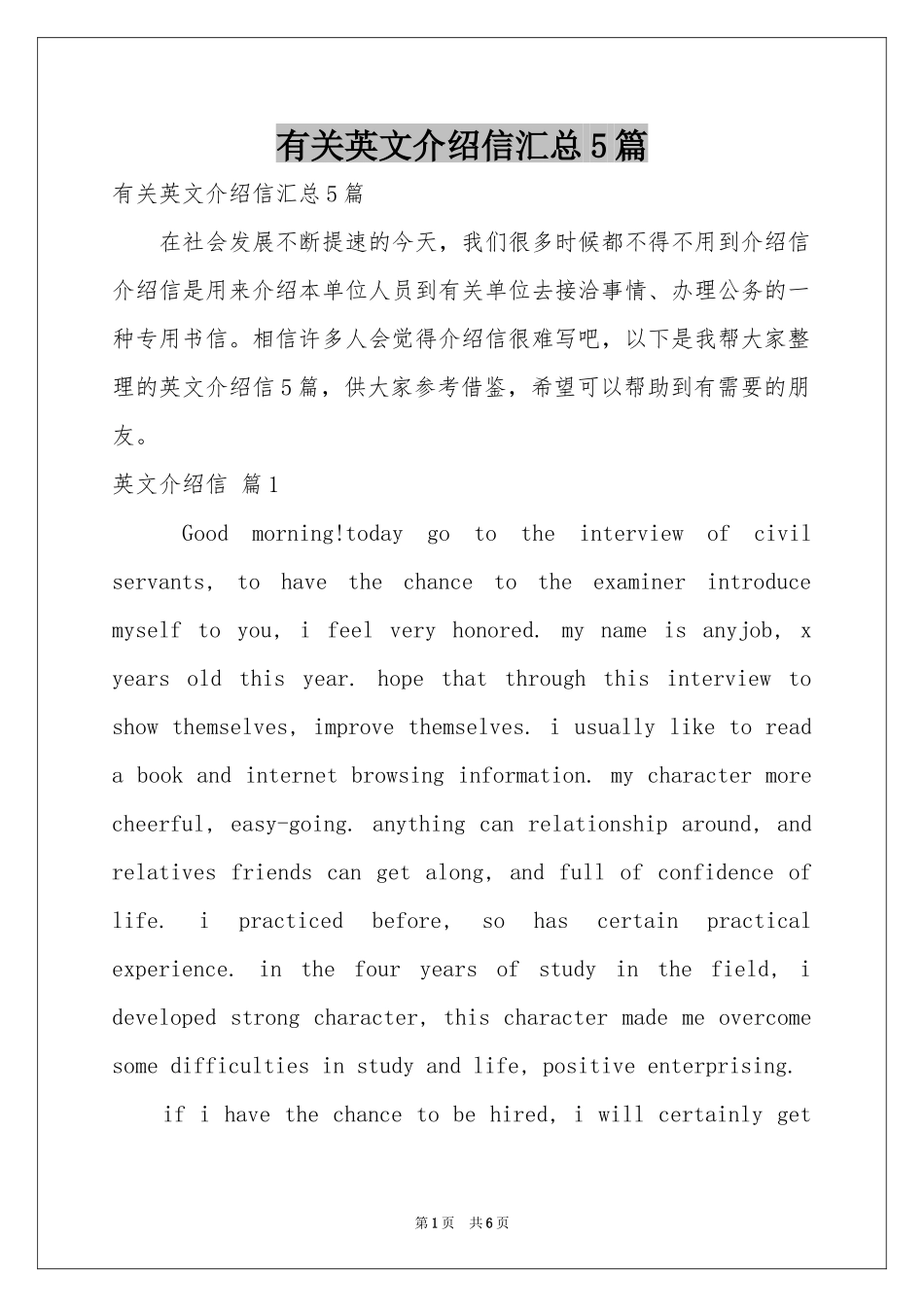 有关英文介绍信汇总5篇_第1页