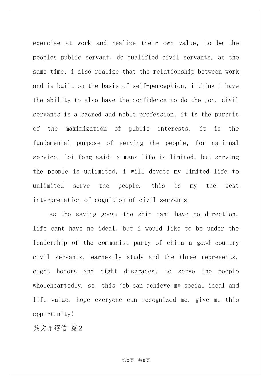 有关英文介绍信汇总5篇_第2页