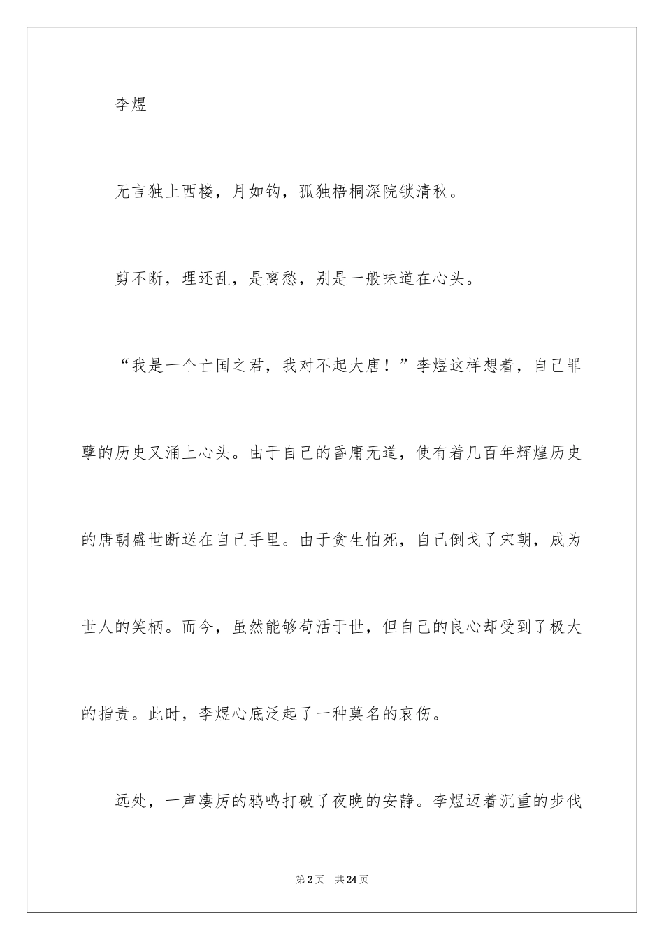 2024古诗作文_5_第2页