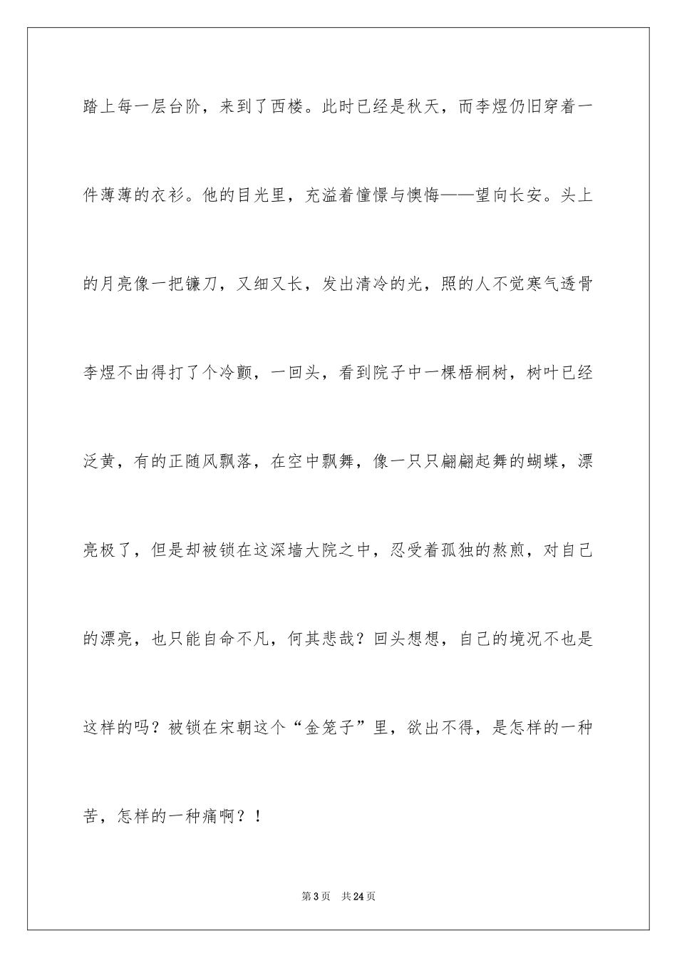 2024古诗作文_5_第3页