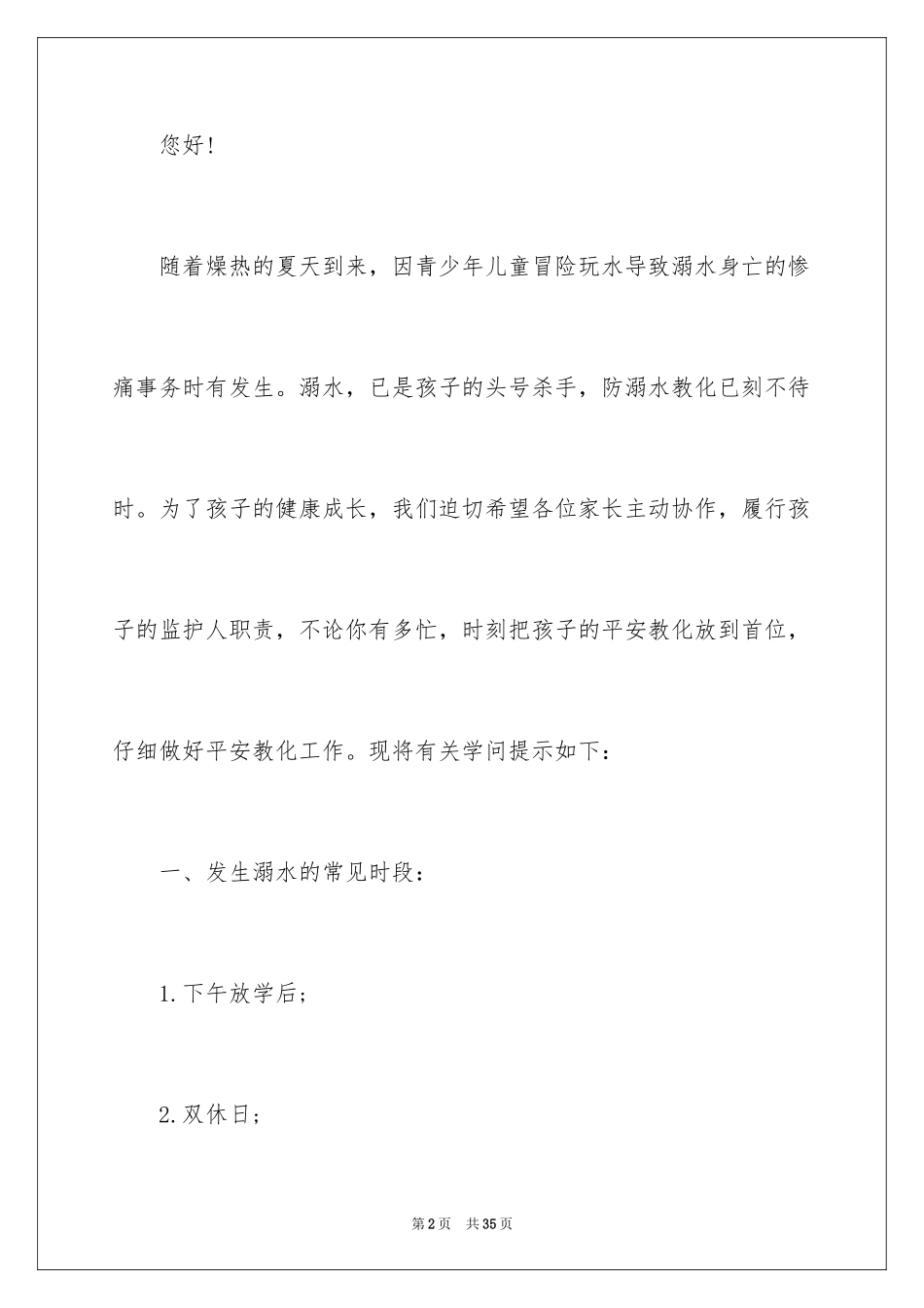 2024安全建议书_14_第2页