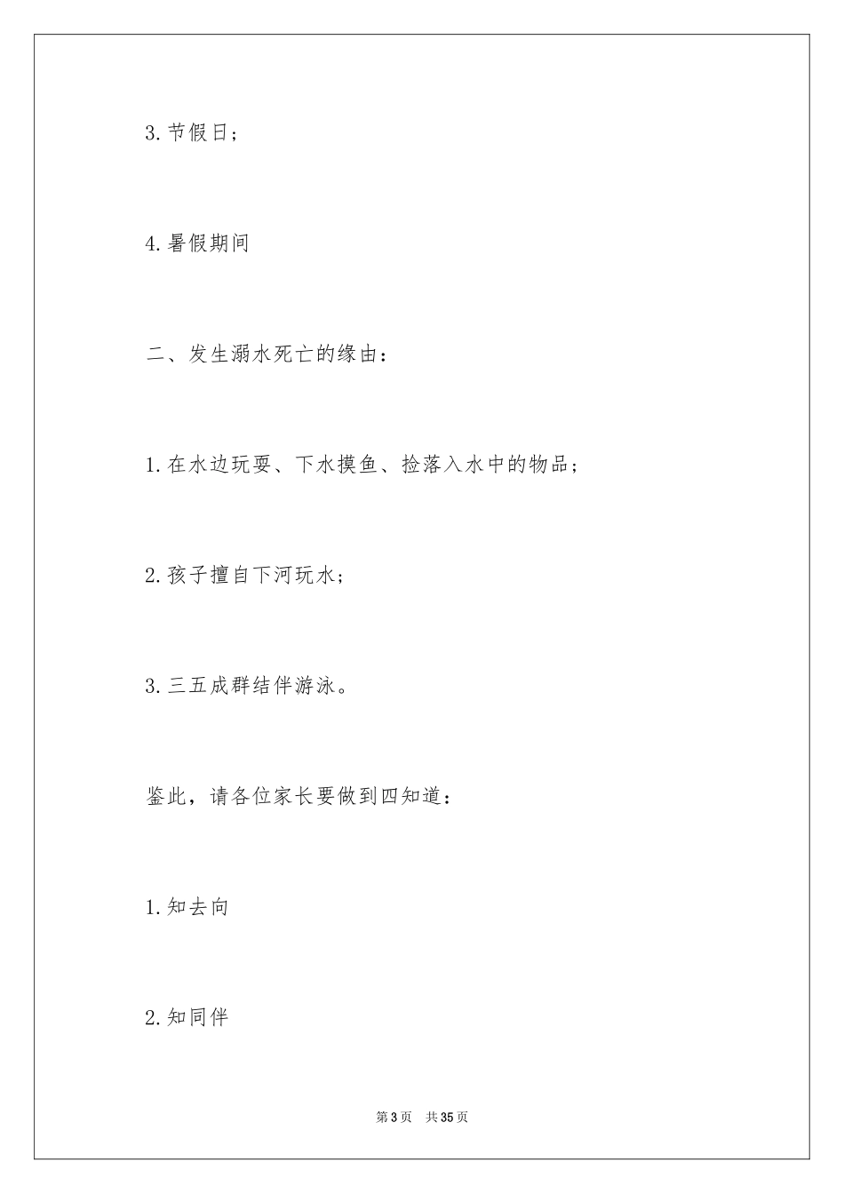 2024安全建议书_14_第3页