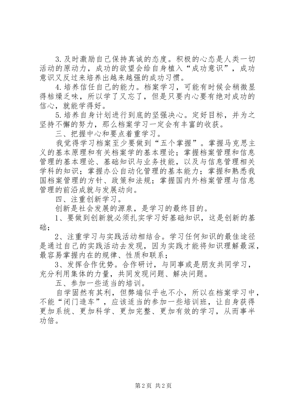 档案系统学习心得体会_第2页