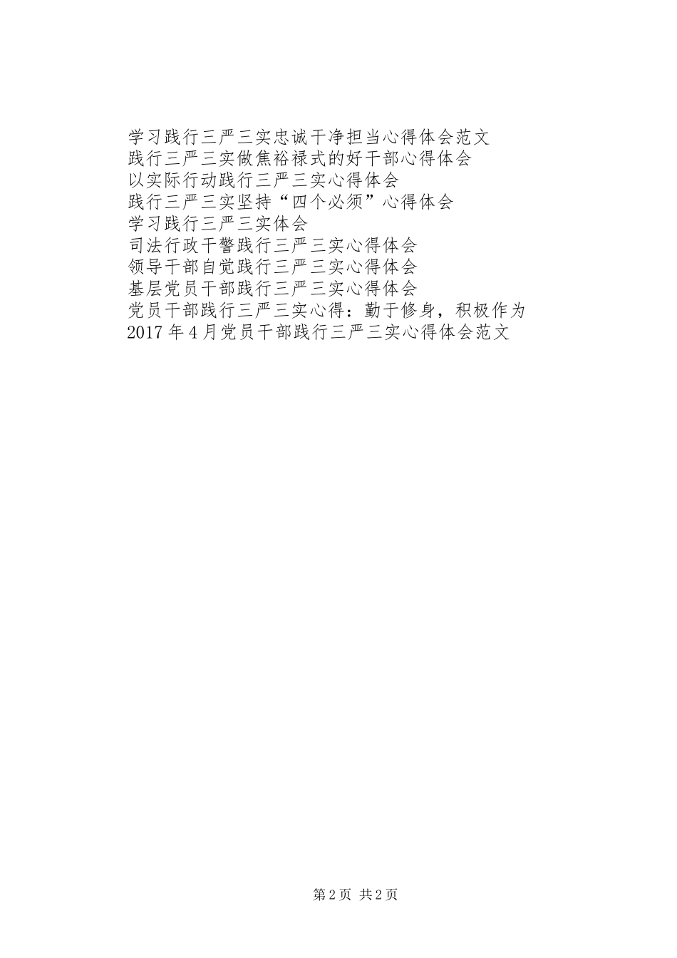 检察院践行三严三实心得体会_第2页