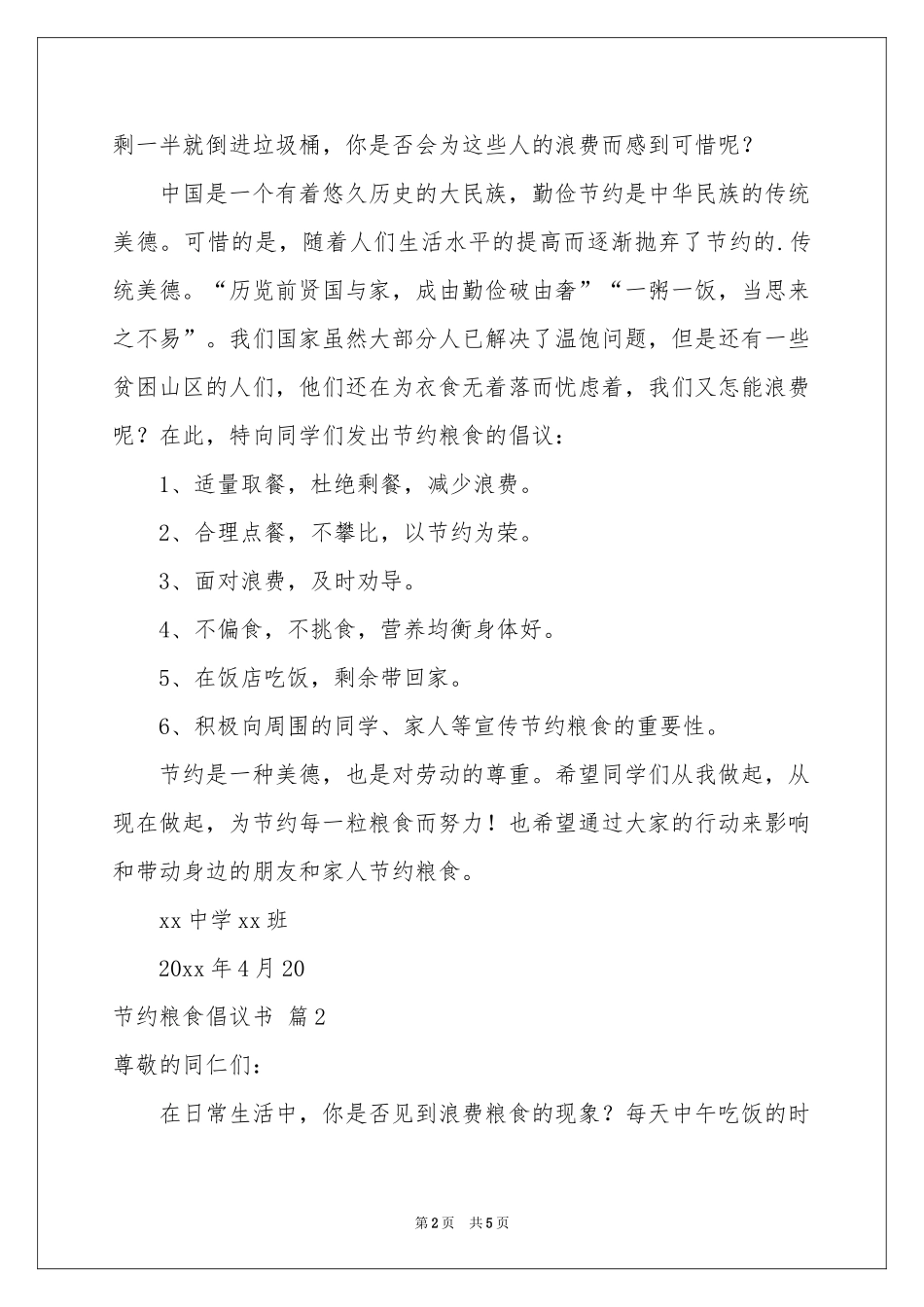 有关节约粮食倡议书三篇_第2页