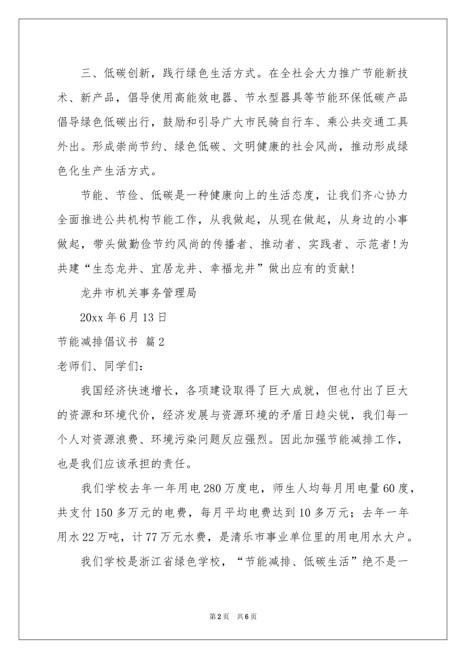 有关节能减排倡议书3篇_第2页
