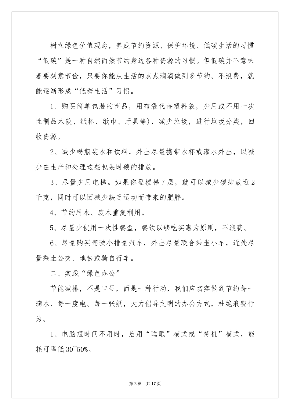 有关节能减排倡议书九篇_第2页
