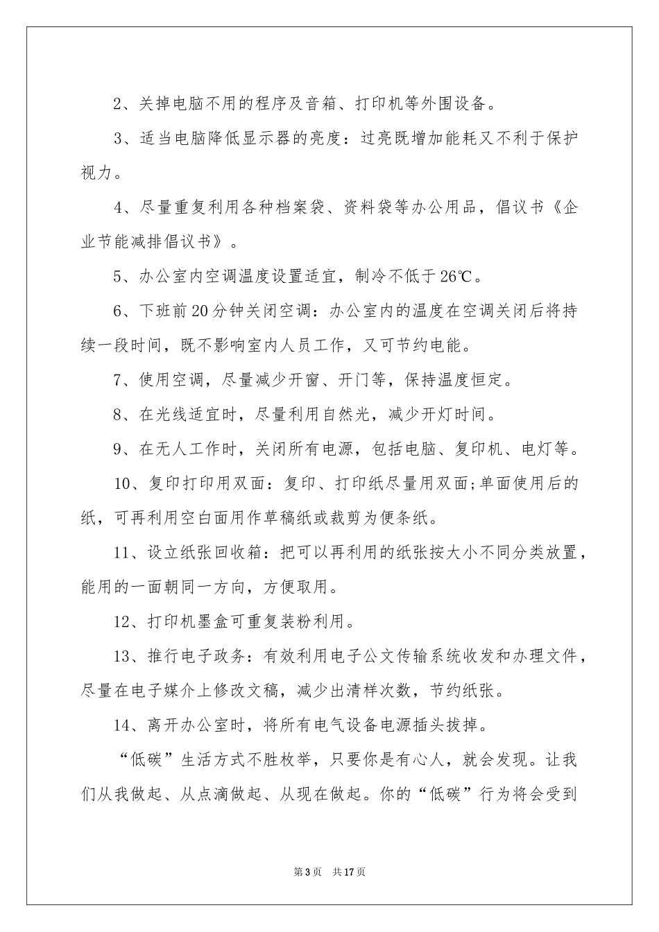 有关节能减排倡议书九篇_第3页