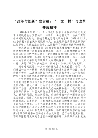 “改革与创新”发言稿：“一文一村”与改革开放精神 (2)