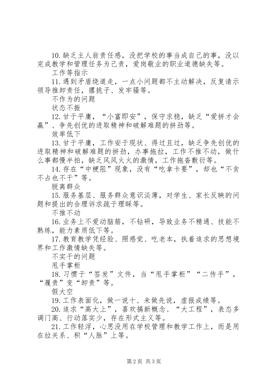 “改进干部作风激励担当作为”作风建设活动问题清单_第2页