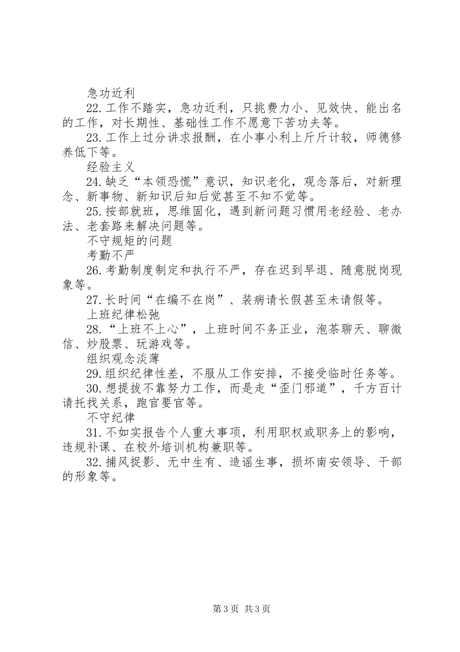“改进干部作风激励担当作为”作风建设活动问题清单_第3页