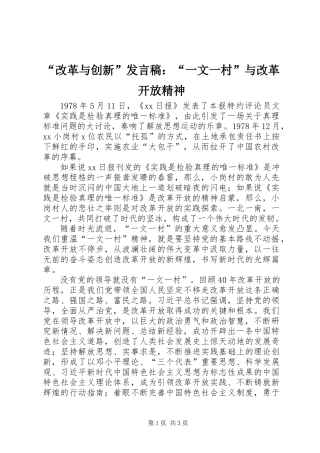 “改革与创新”发言稿：“一文一村”与改革开放精神