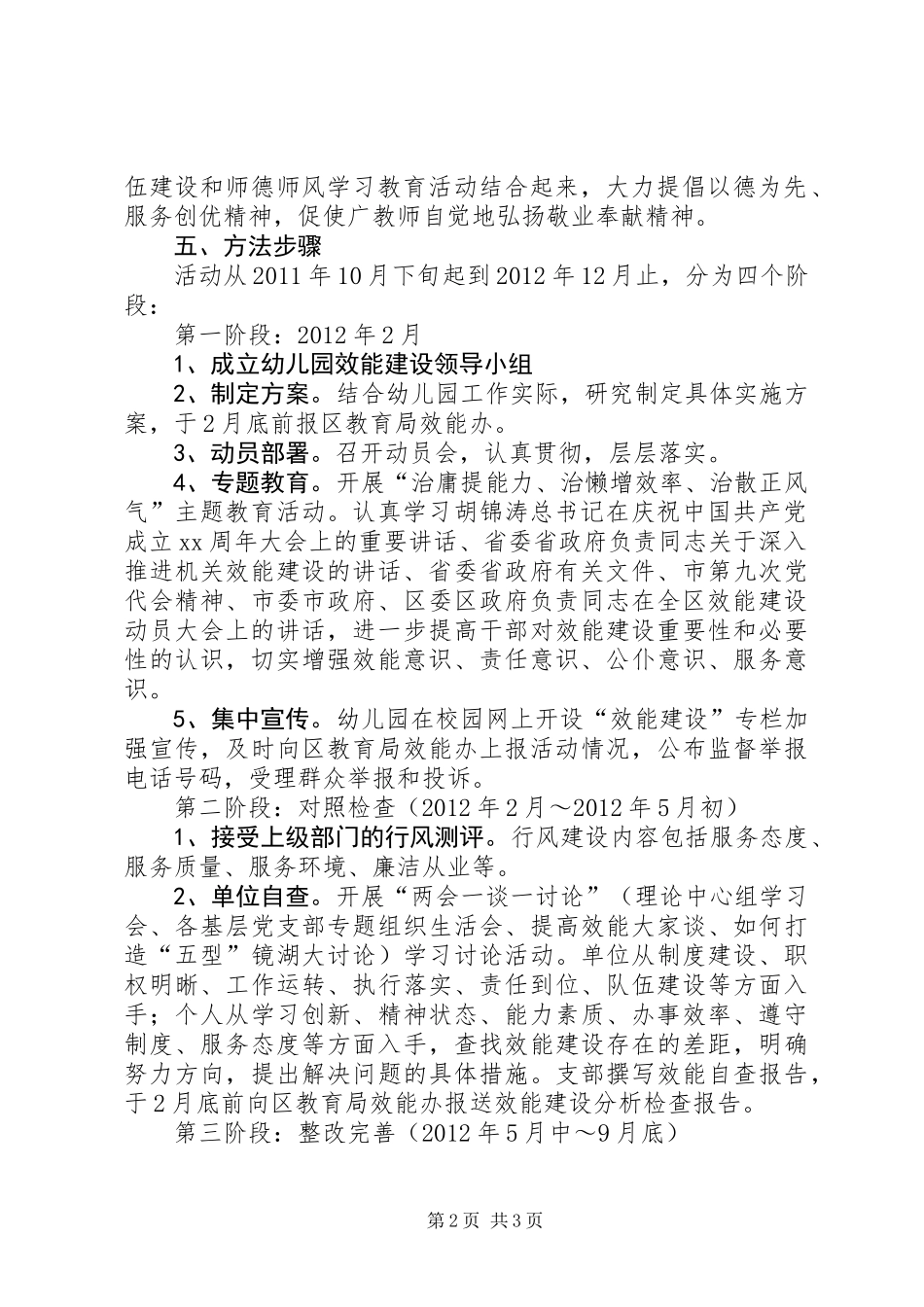 “改进作风、优化环境”效能建设活动实施方案_第2页