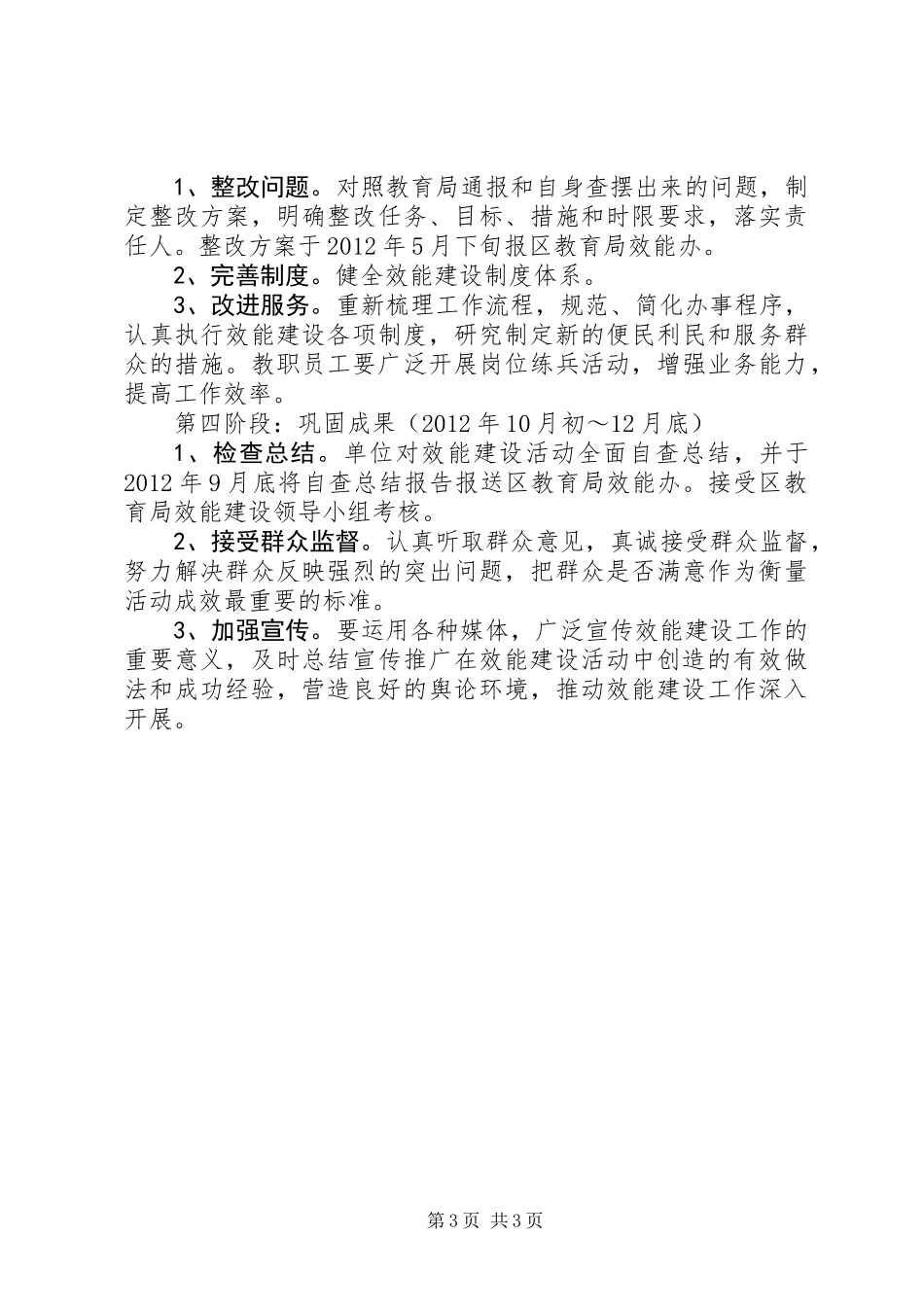 “改进作风、优化环境”效能建设活动实施方案_第3页