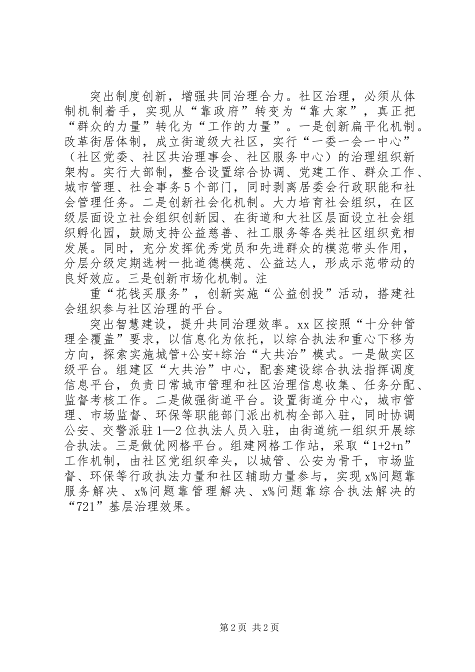 “改革与创新”发言稿：深化社区治理改革_第2页
