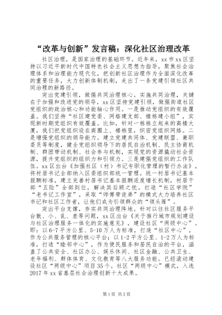 “改革与创新”发言稿：深化社区治理改革