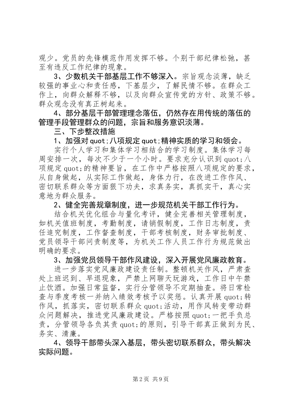 “改进工作作风密切联系群众”落实情况自查自纠报告_第2页