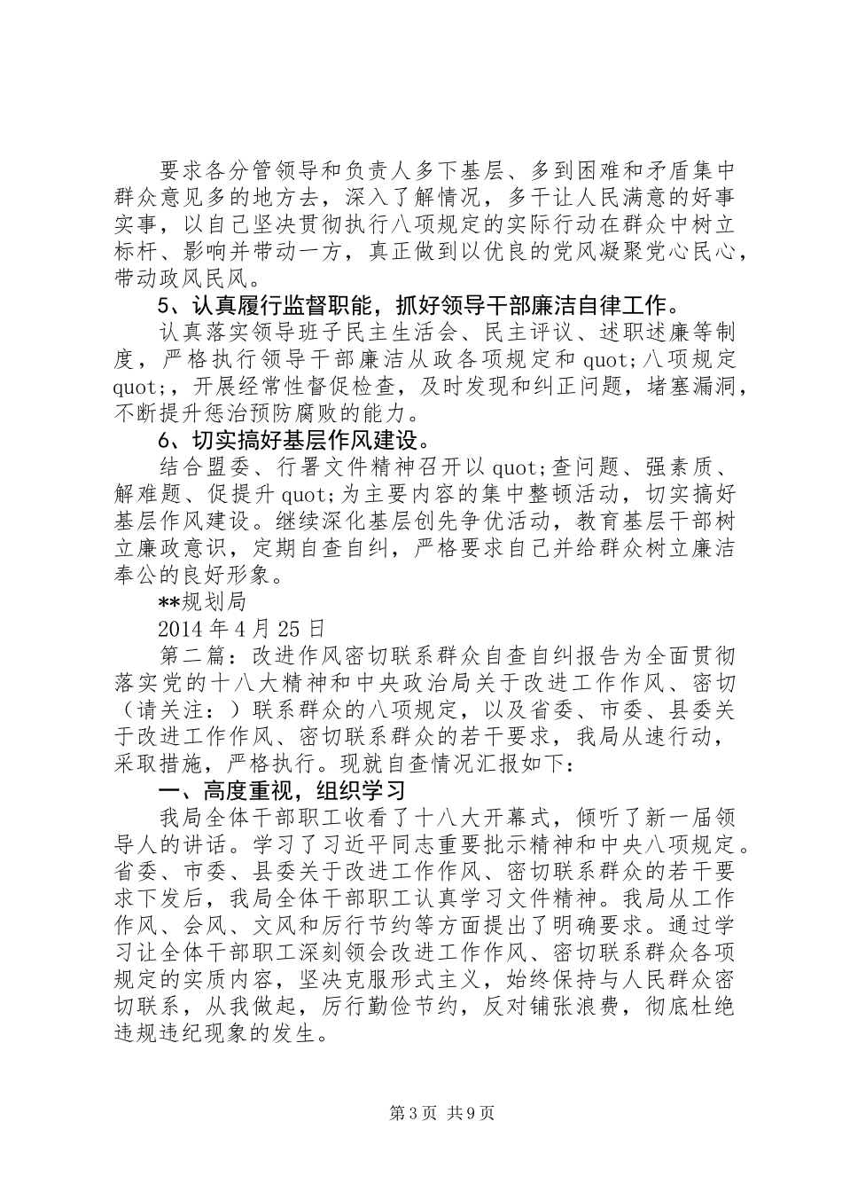 “改进工作作风密切联系群众”落实情况自查自纠报告_第3页