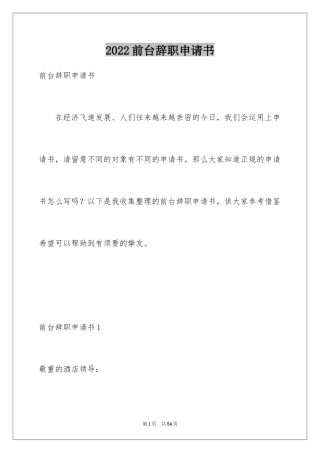 2024前台辞职申请书_6