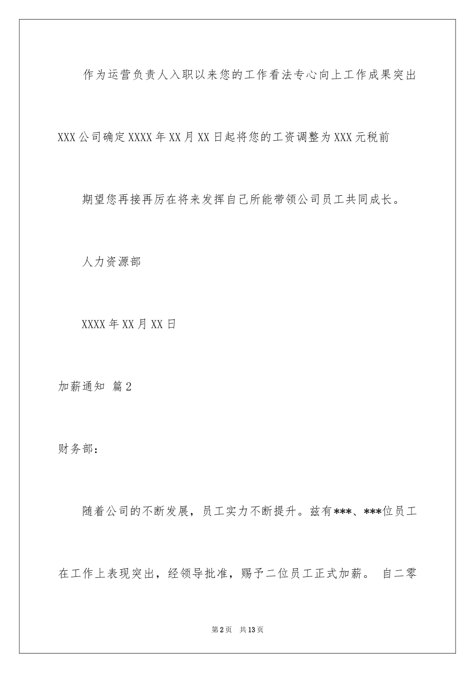 2024加薪通知_6_第2页