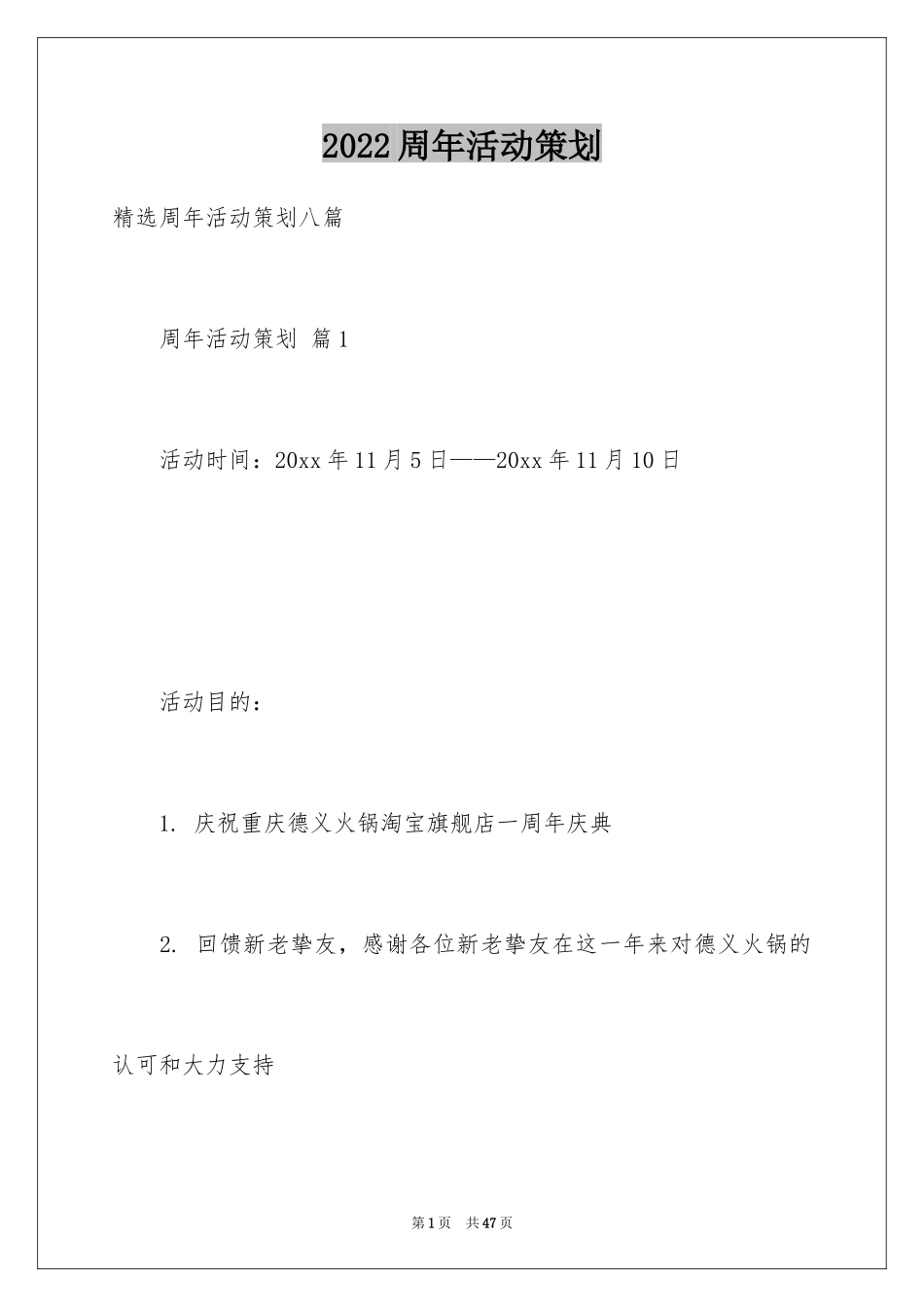 2024周年活动策划_99_第1页