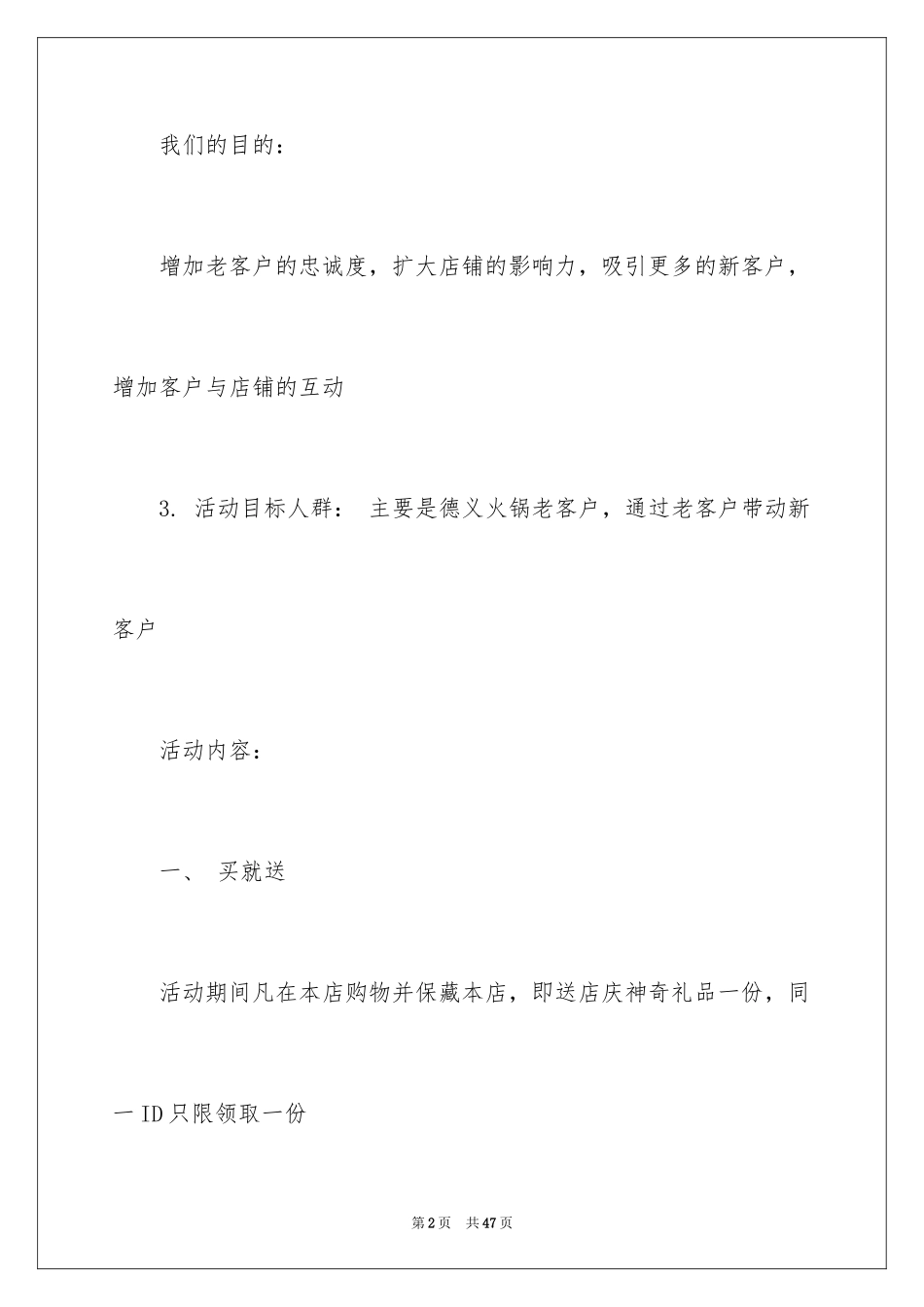 2024周年活动策划_99_第2页