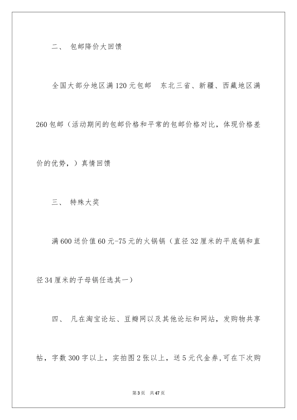 2024周年活动策划_99_第3页