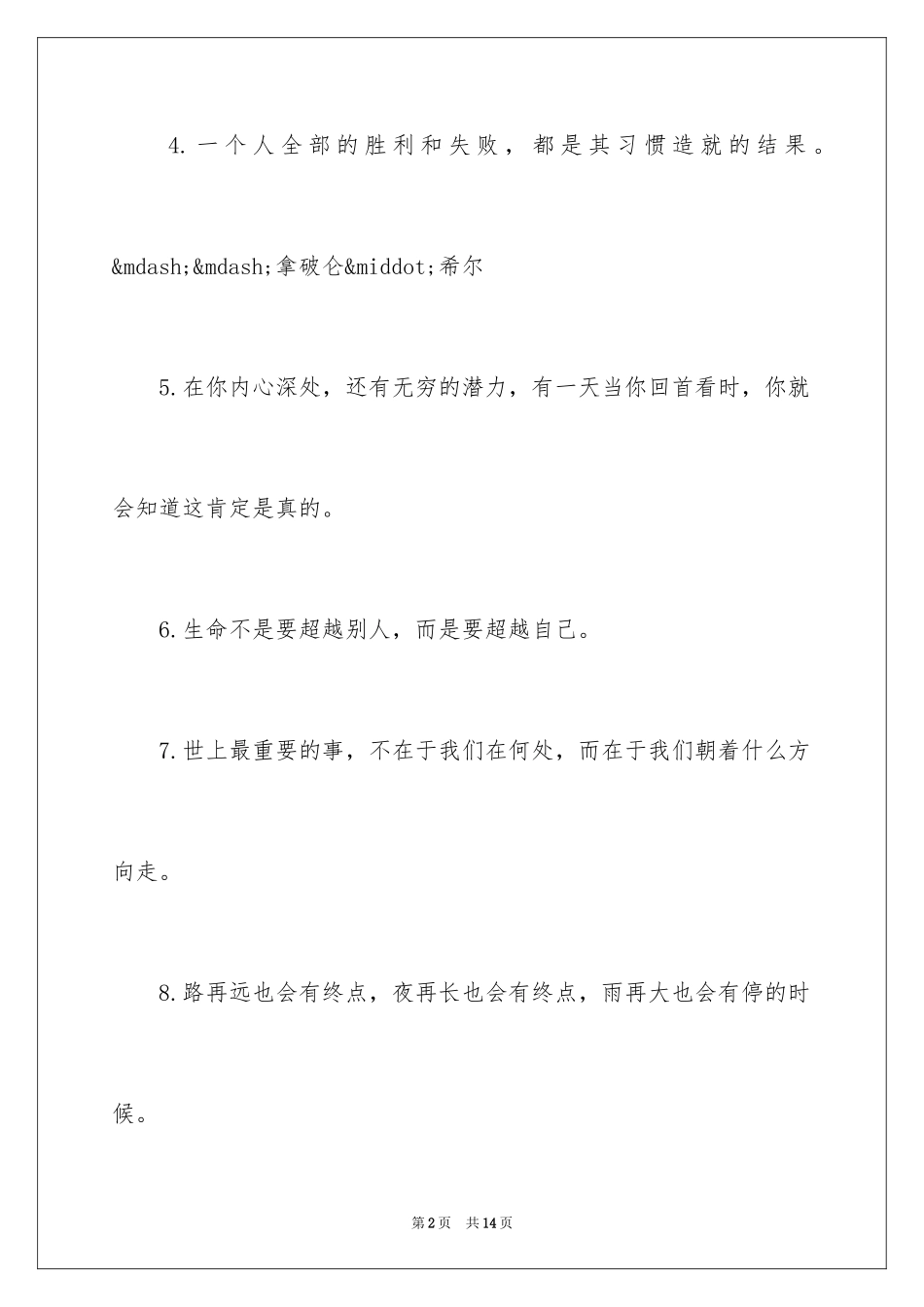 2024励志名言书法图片_第2页