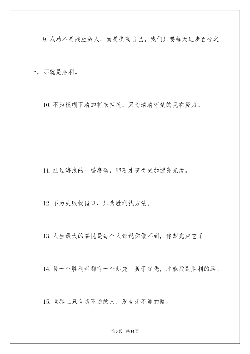 2024励志名言书法图片_第3页