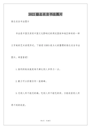 2024励志名言书法图片