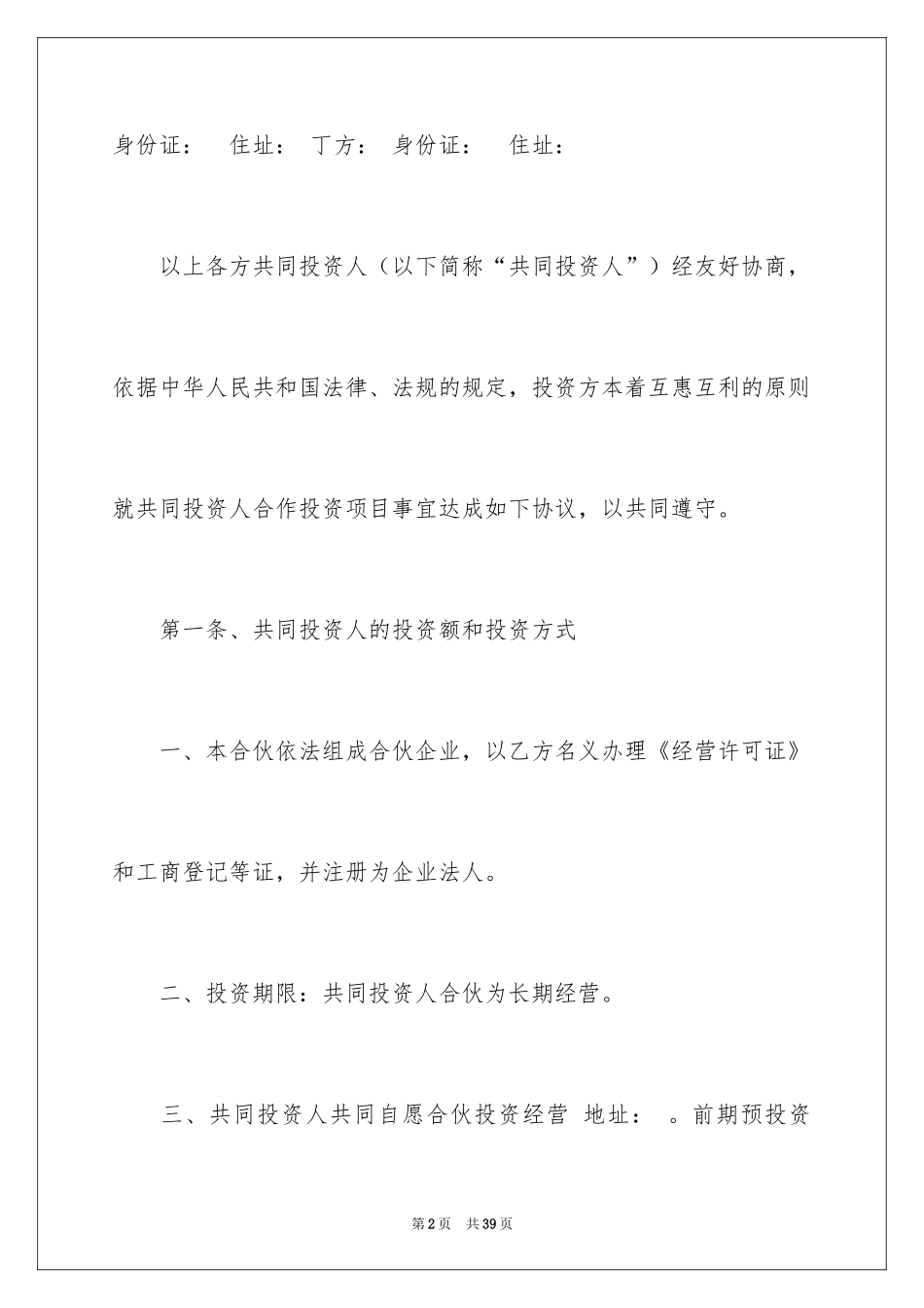 2024合伙经营协议书_11_第2页