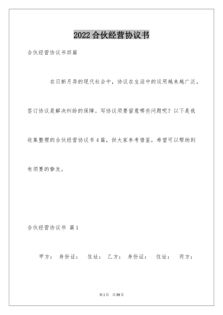 2024合伙经营协议书_11